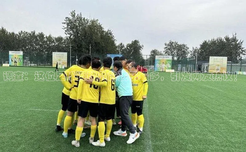 williamhill威廉希尔官网巴美列捷福调查：这位足球运动员的孩子最多，引发网友热议！