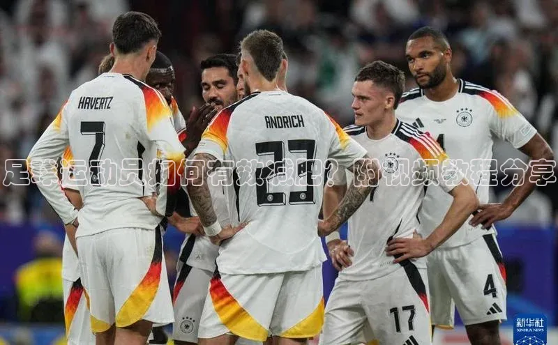 威廉希尔手机版登录入口引力传媒足球运动员如何有效减肥？附视频教程分享