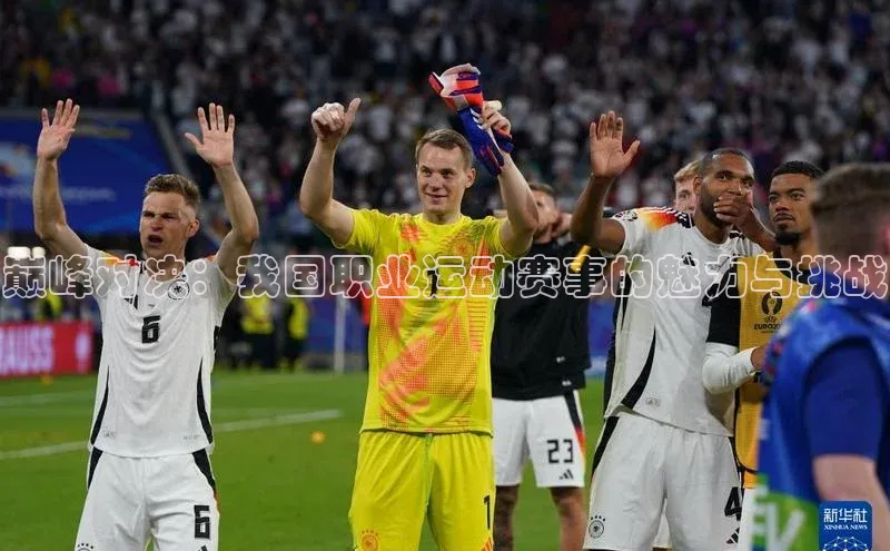 williamhill官网app梯哥哥科技巅峰对决：我国职业运动赛事的魅力与挑战