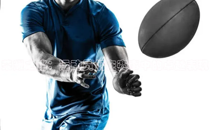 荣耀之路：运动员们在赛事中的卓越表现