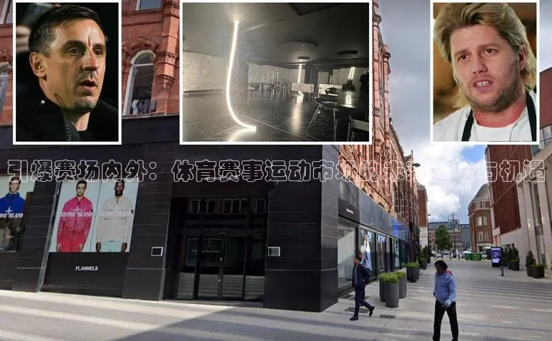 引爆赛场内外：体育赛事运动市场的未来趋势与机遇