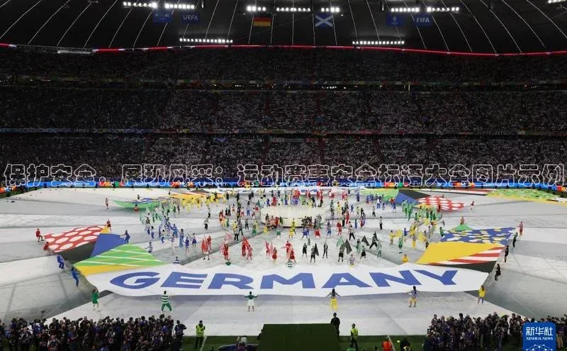 保护安全，展现风采：运动赛事安全标语大全图片示例