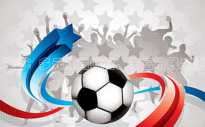 广饶：多元体育盛宴，丰富市民生活