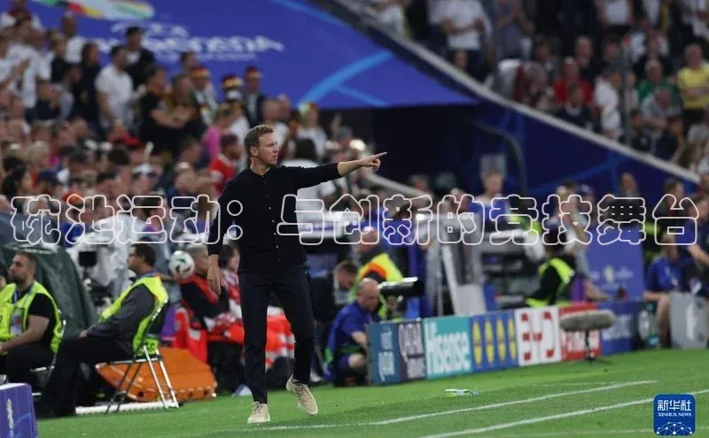 碗池运动：与创新的竞技舞台